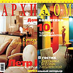 АРХИДОМ #3(36) '2003.