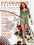 «Кутузовский Проспект» №10 2007