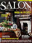 SALON interior #1(24)'1999